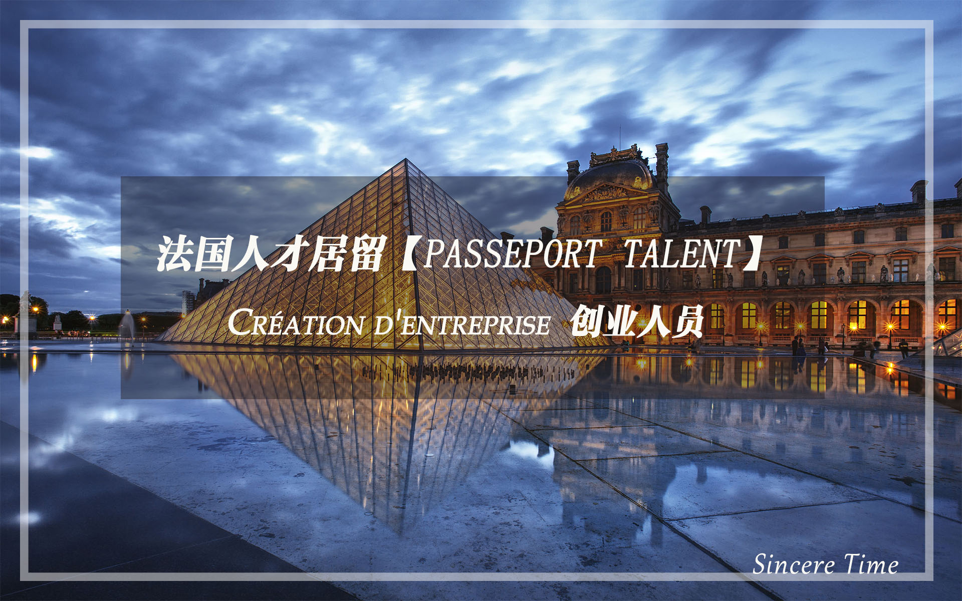 财富传承系列——法国人才居留【创业】