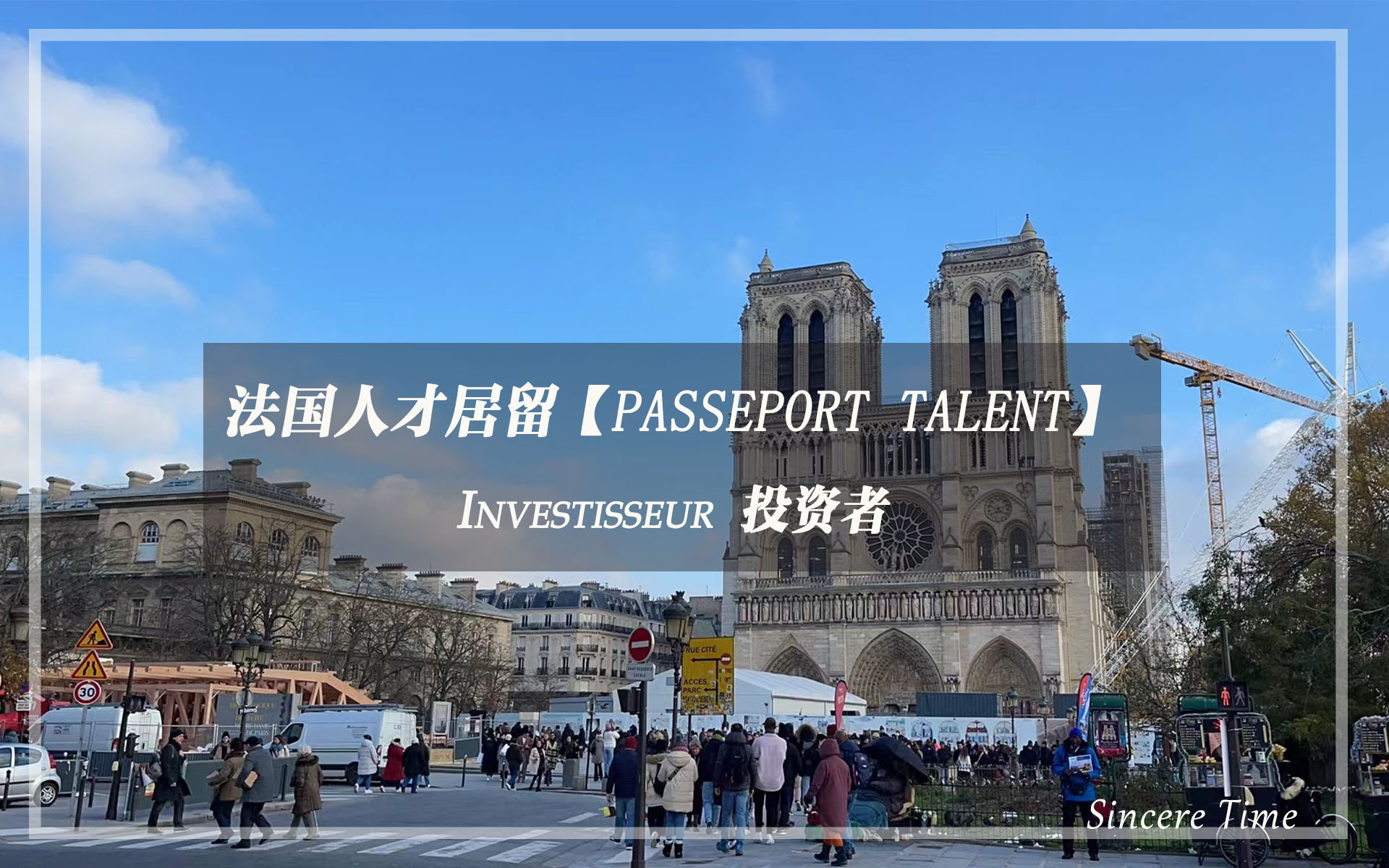 财富传承系列——法国人才居留【投资】